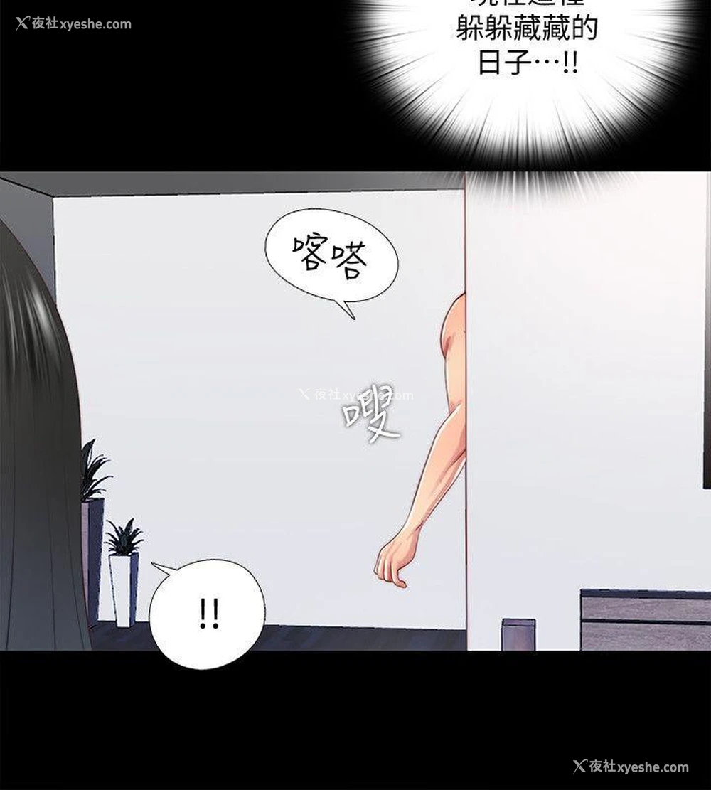 12P - 同居捉迷藏
