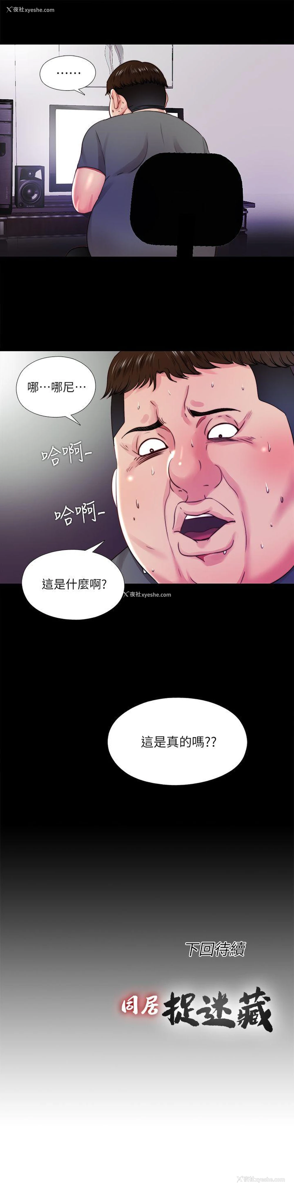 23P - 同居捉迷藏