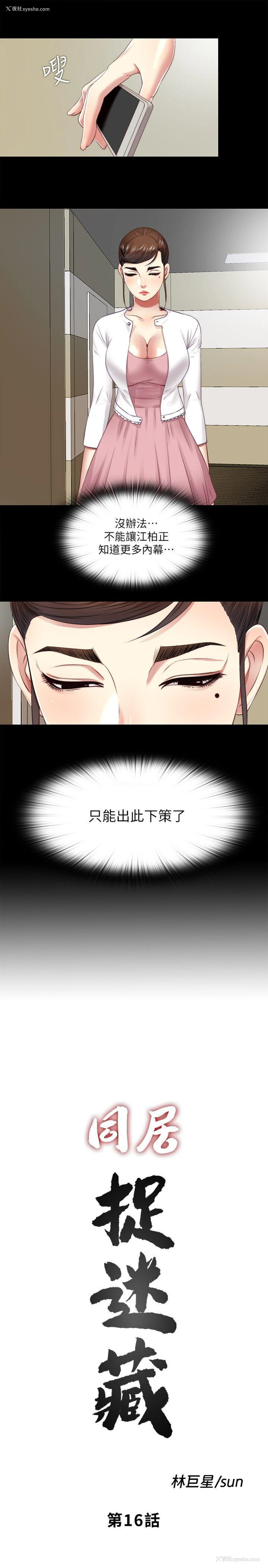 3P - 同居捉迷藏
