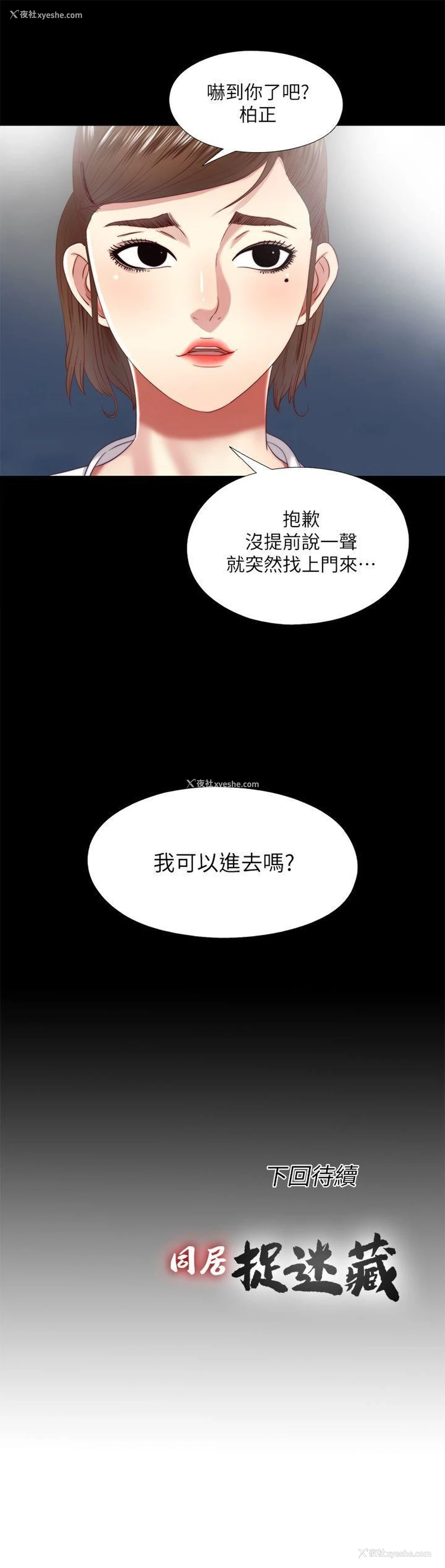 23P - 同居捉迷藏