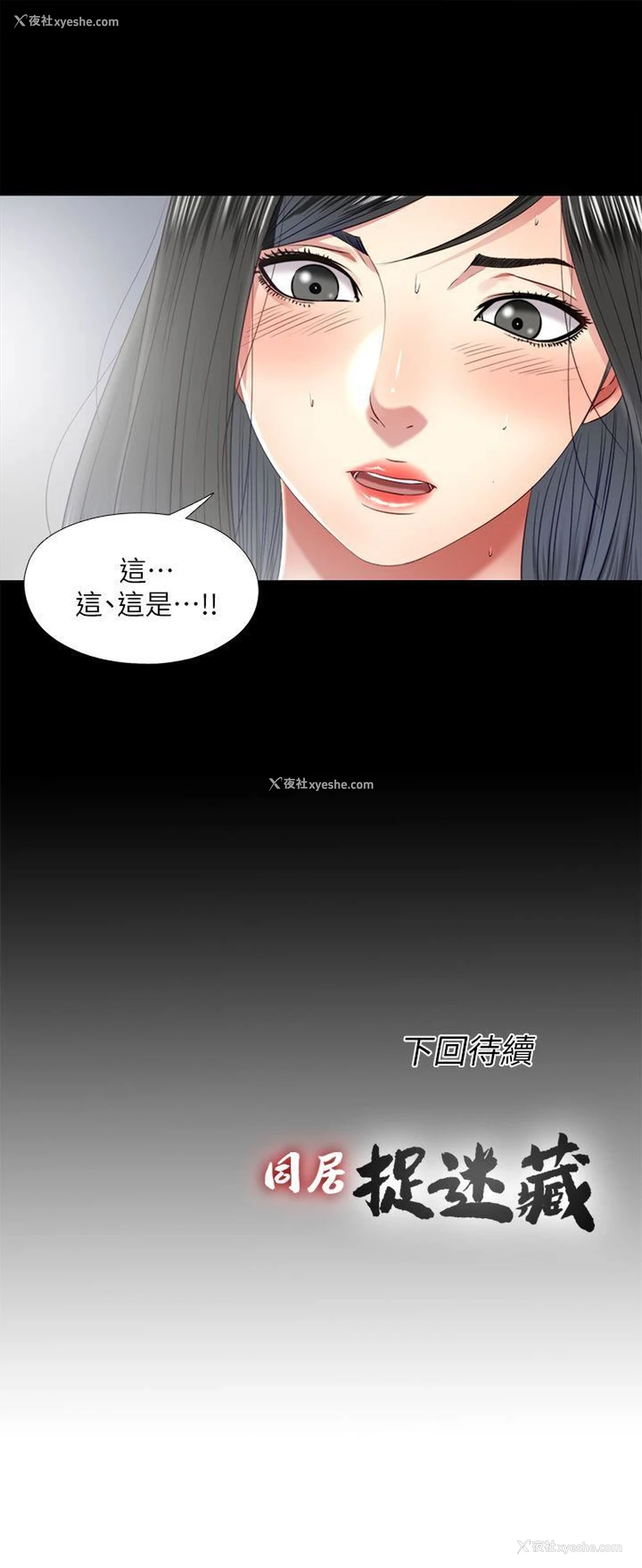 21P - 同居捉迷藏