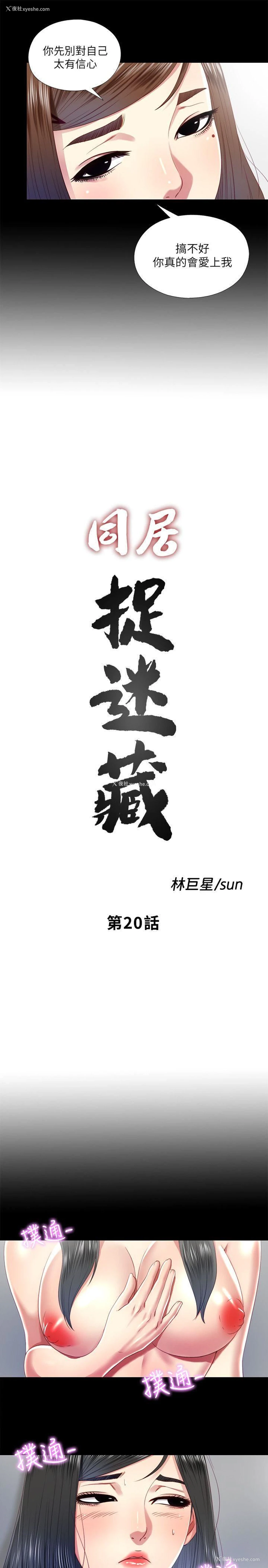 3P - 同居捉迷藏