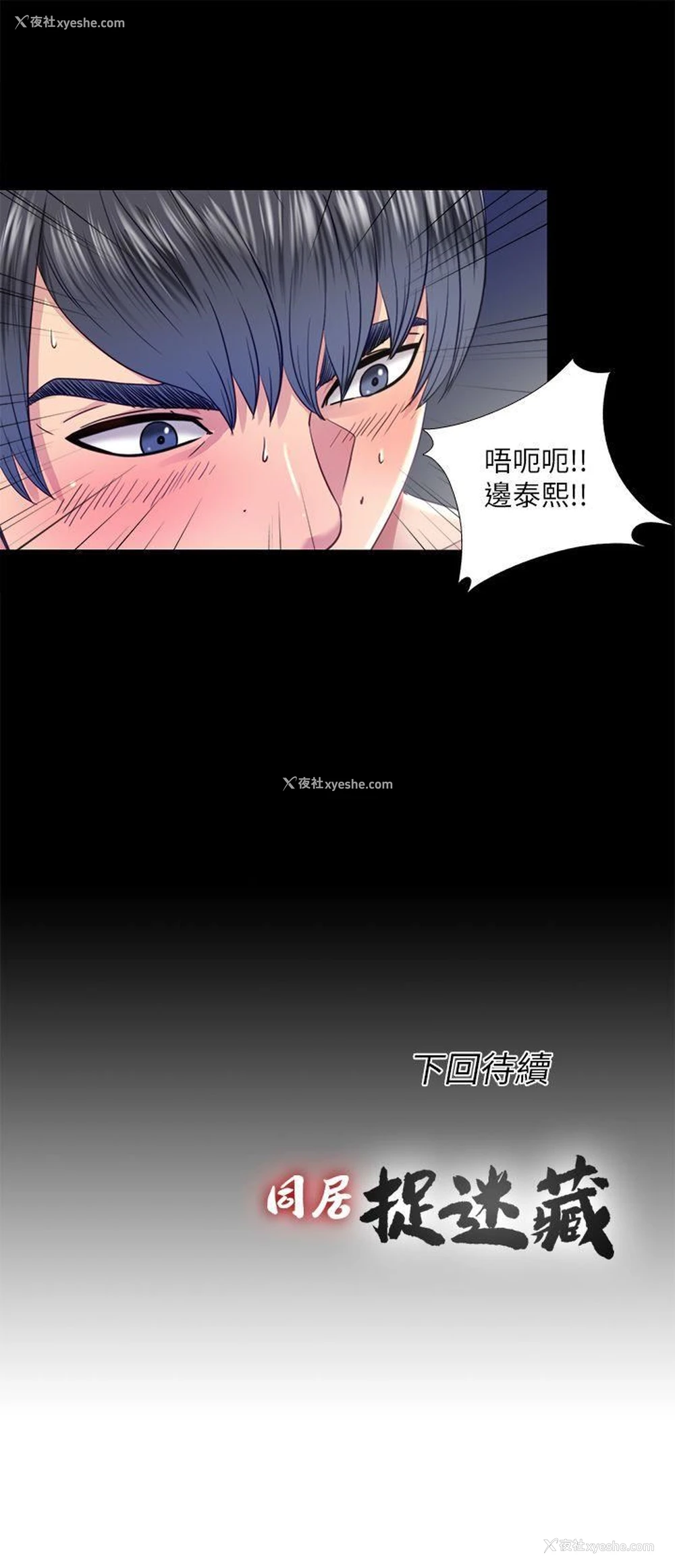 22P - 同居捉迷藏