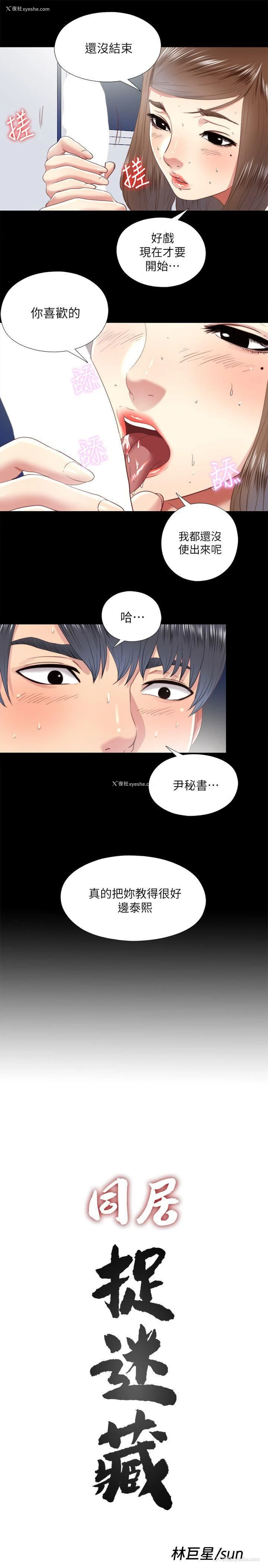 5P - 同居捉迷藏