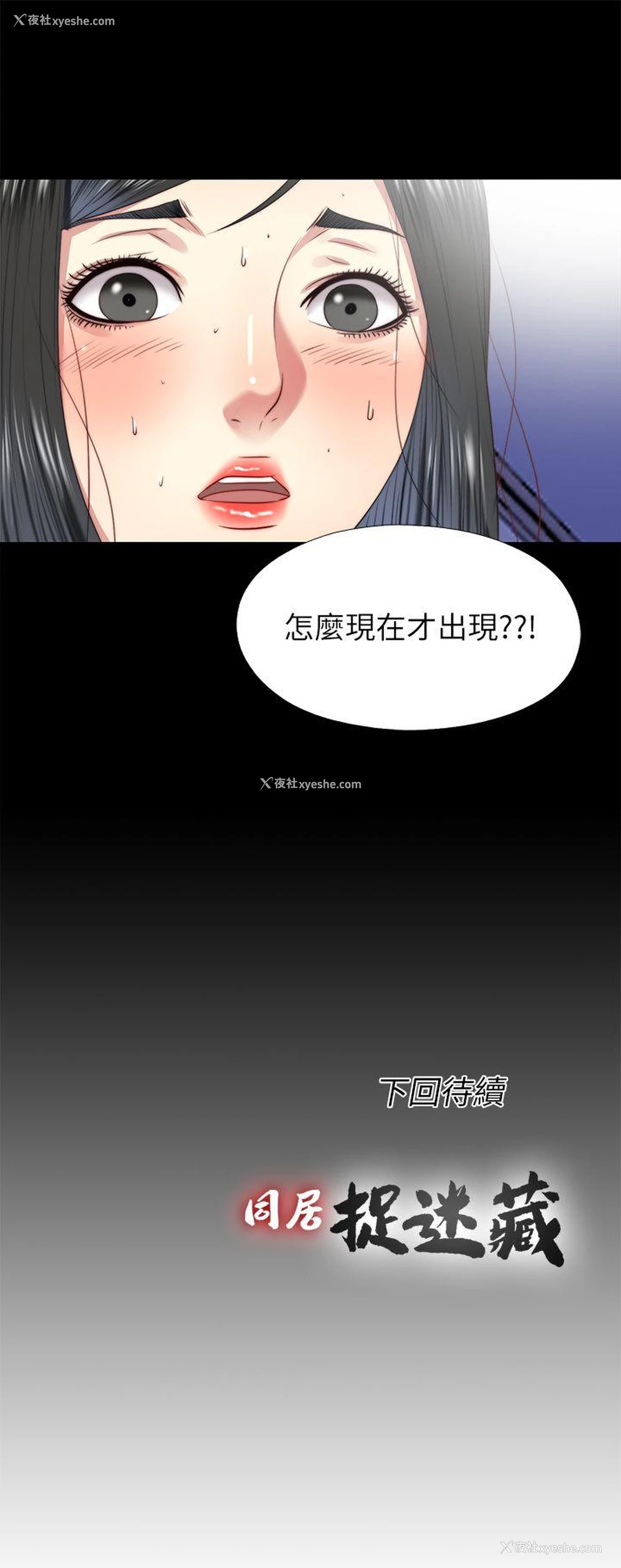 19P - 同居捉迷藏