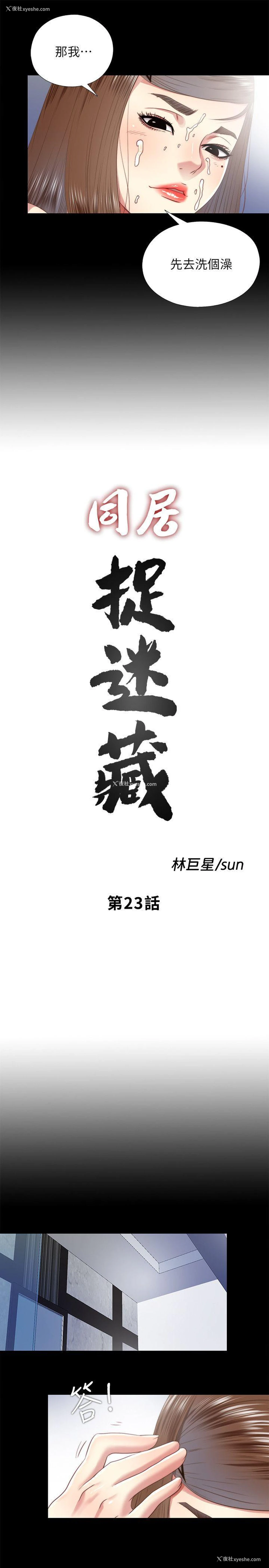 3P - 同居捉迷藏