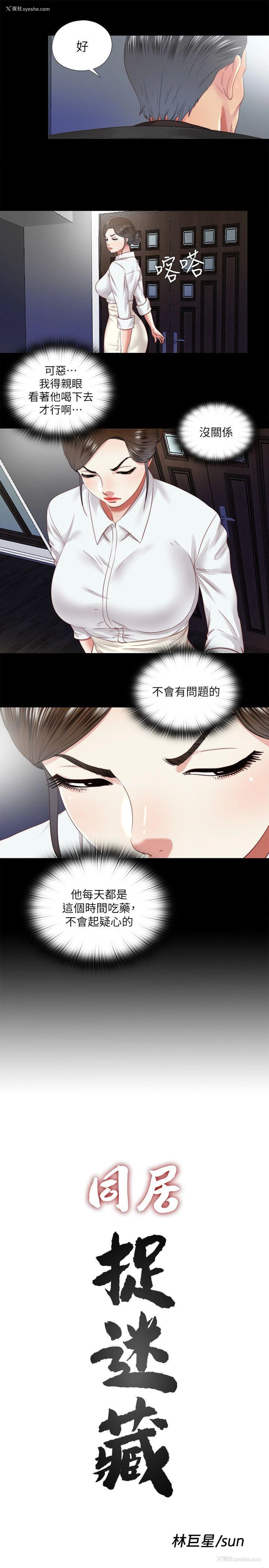 3P - 同居捉迷藏