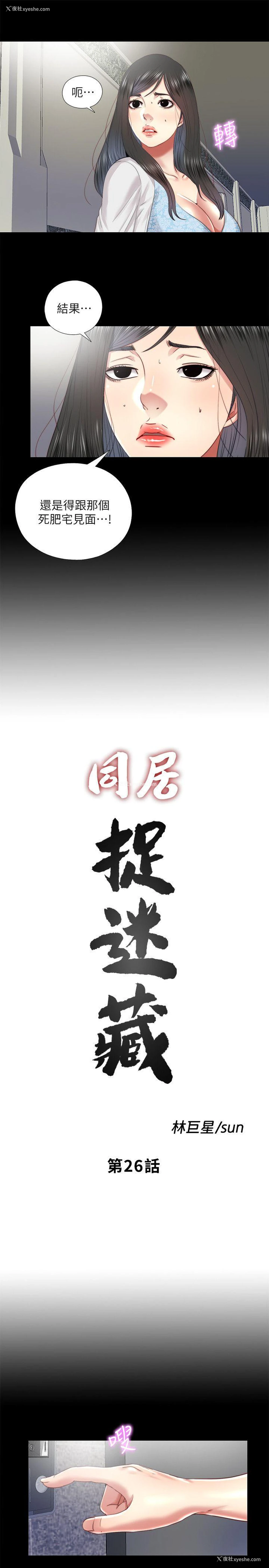 3P - 同居捉迷藏