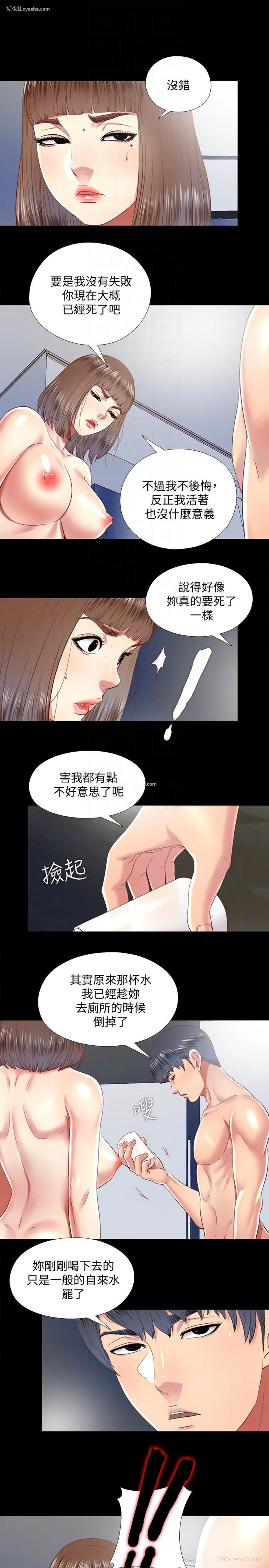 11P - 同居捉迷藏
