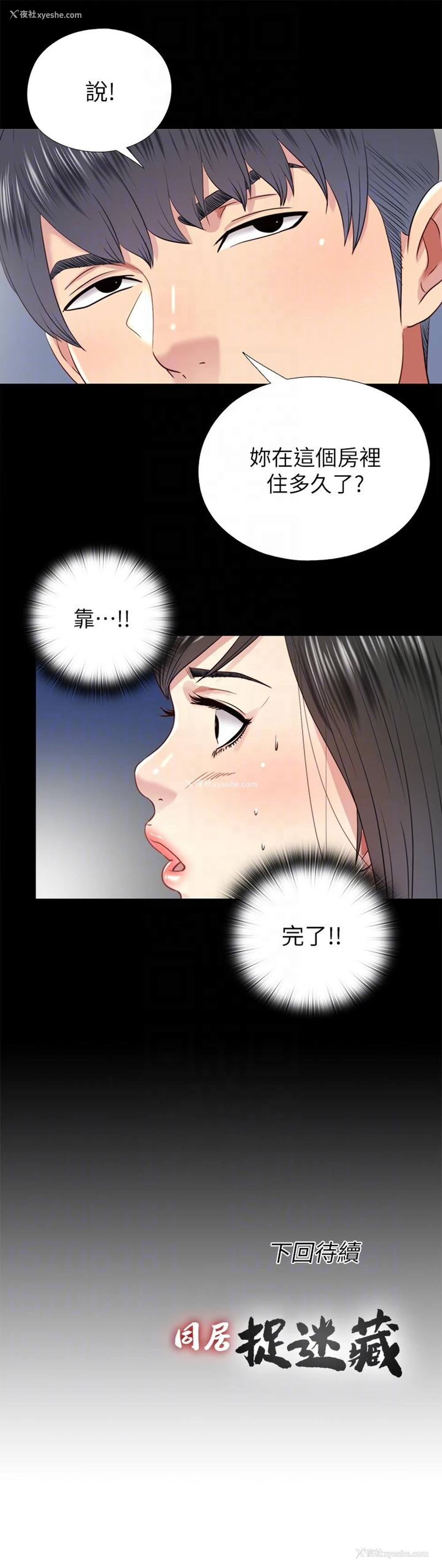 23P - 同居捉迷藏