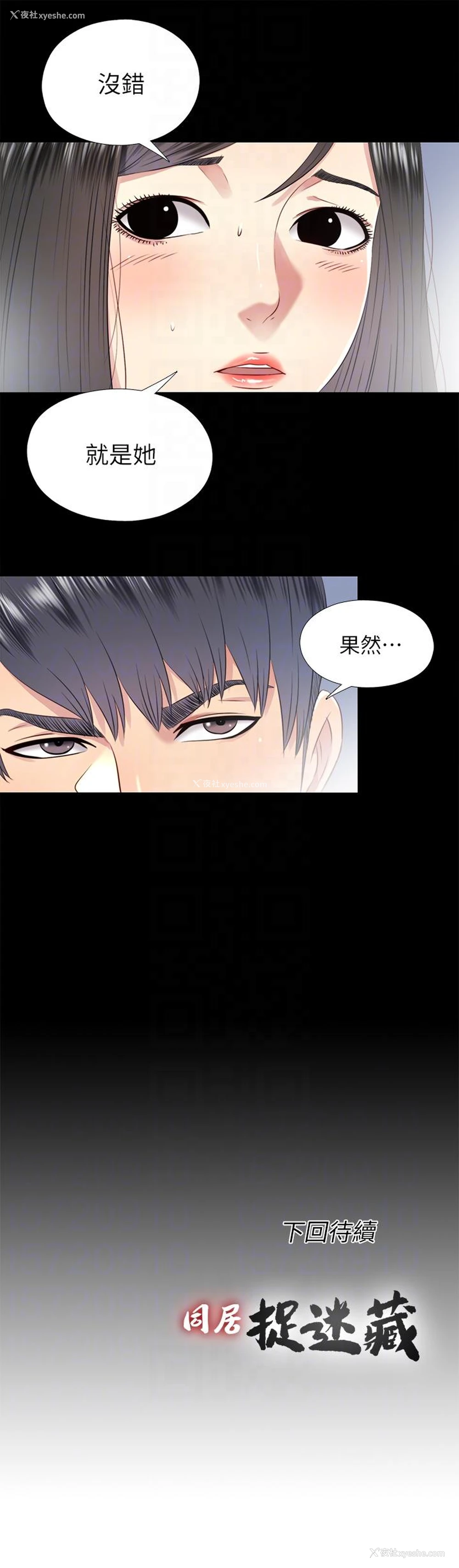 23P - 同居捉迷藏
