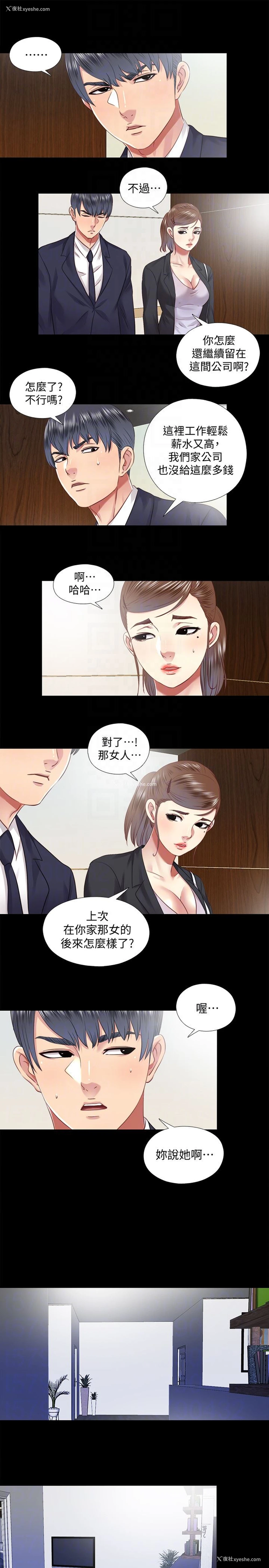 19P - 同居捉迷藏