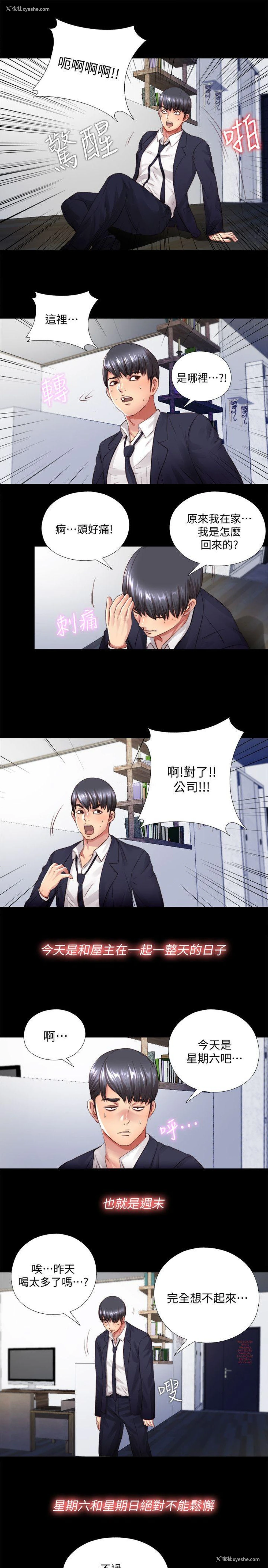 22P - 同居捉迷藏