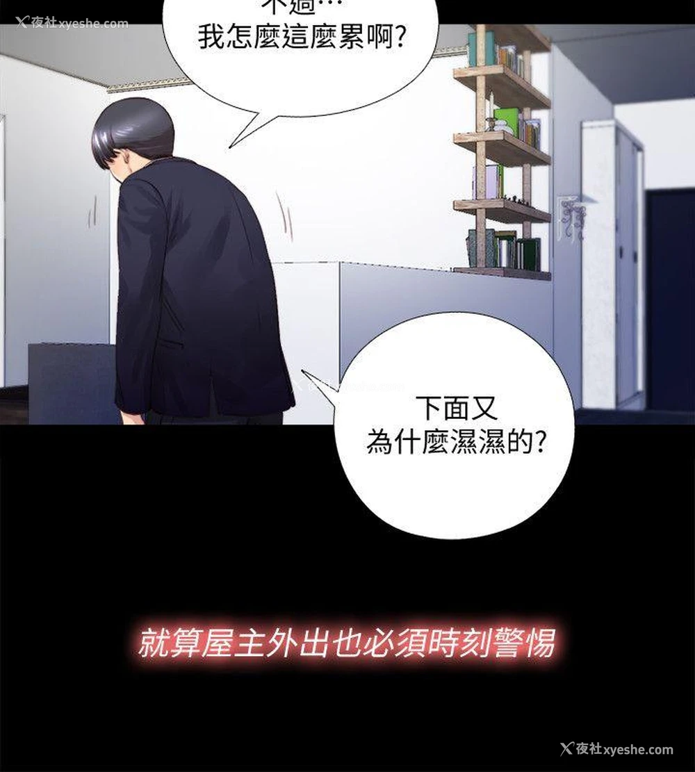 23P - 同居捉迷藏