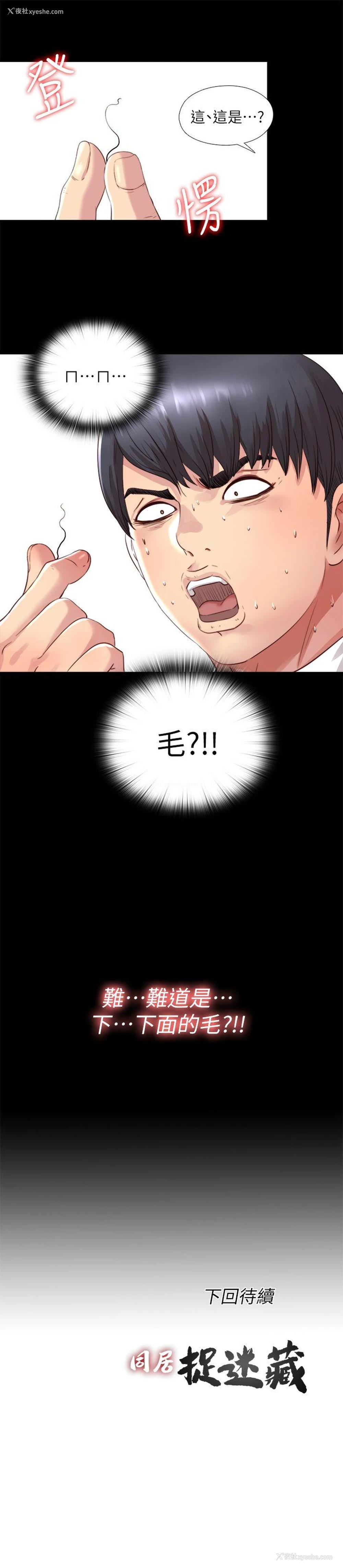 26P - 同居捉迷藏