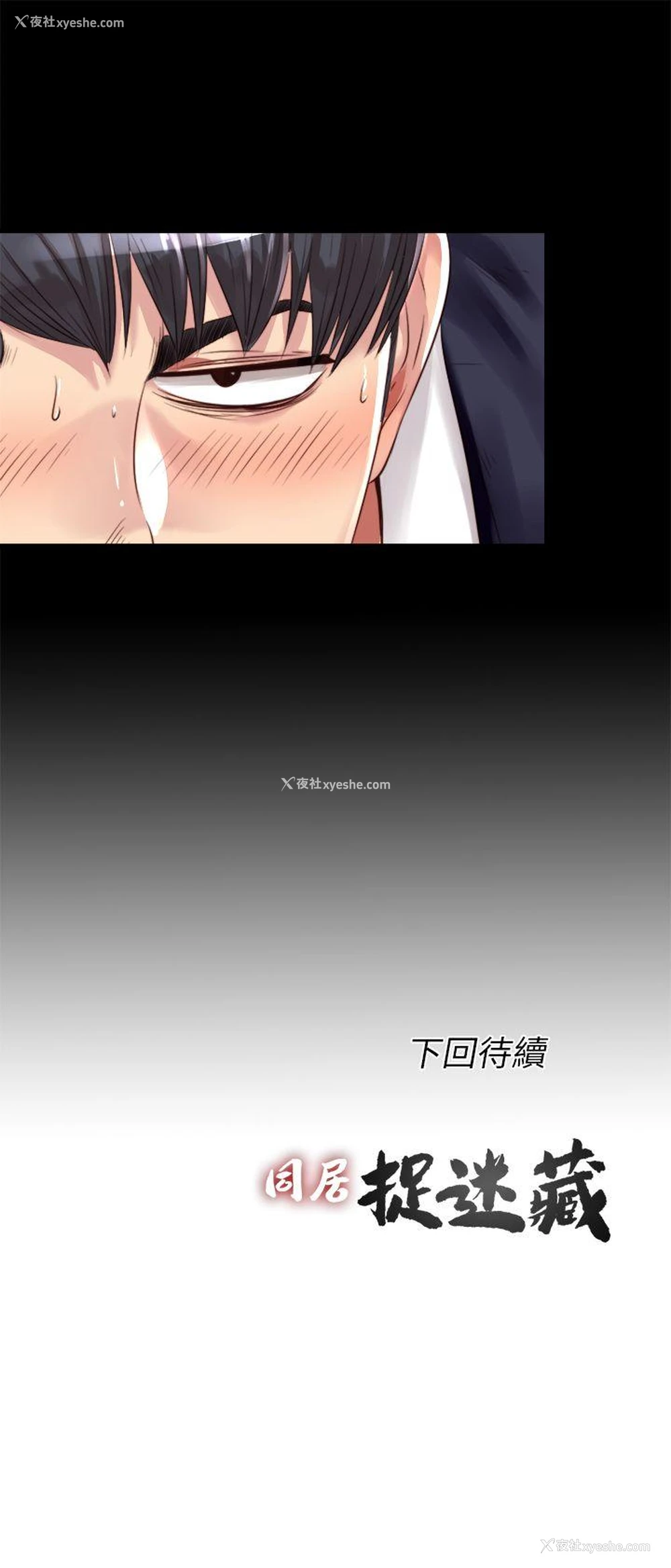 26P - 同居捉迷藏