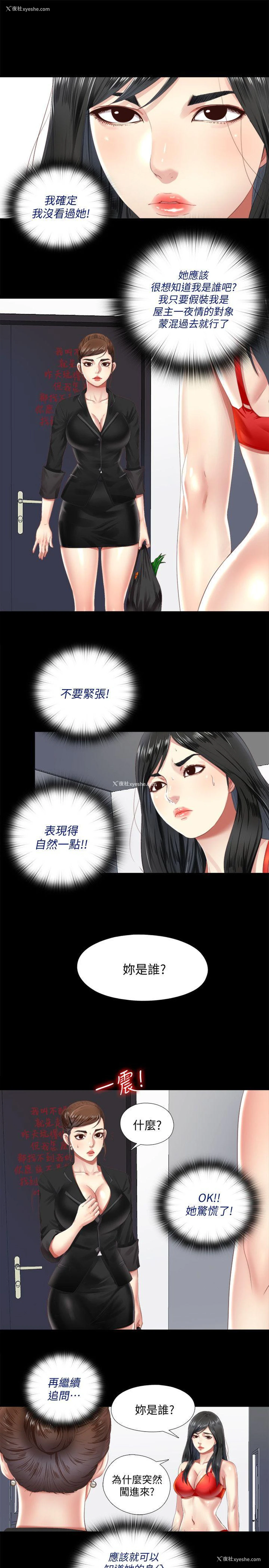 11P - 同居捉迷藏