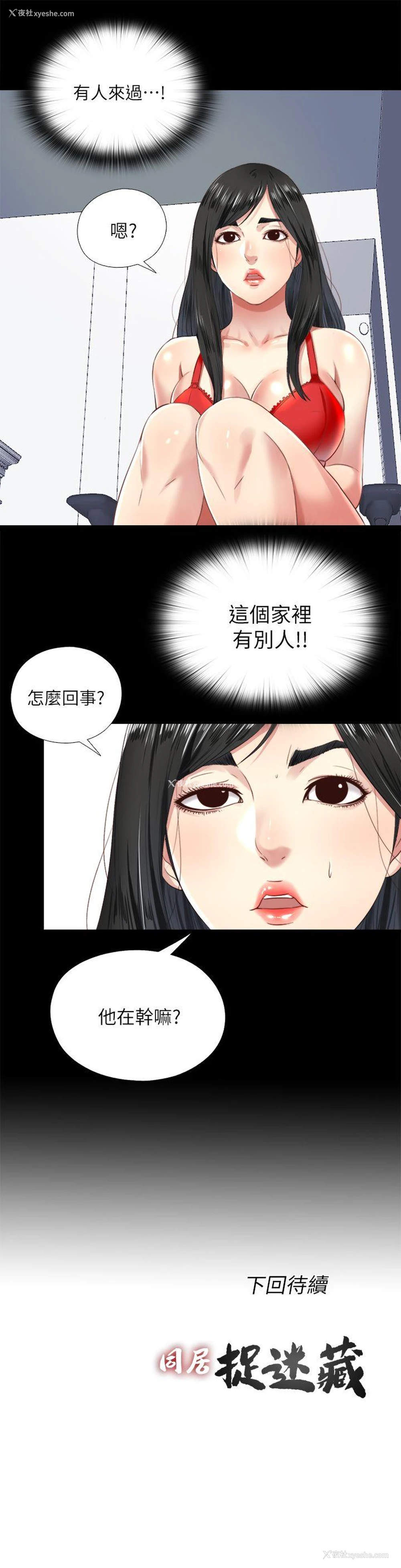 23P - 同居捉迷藏