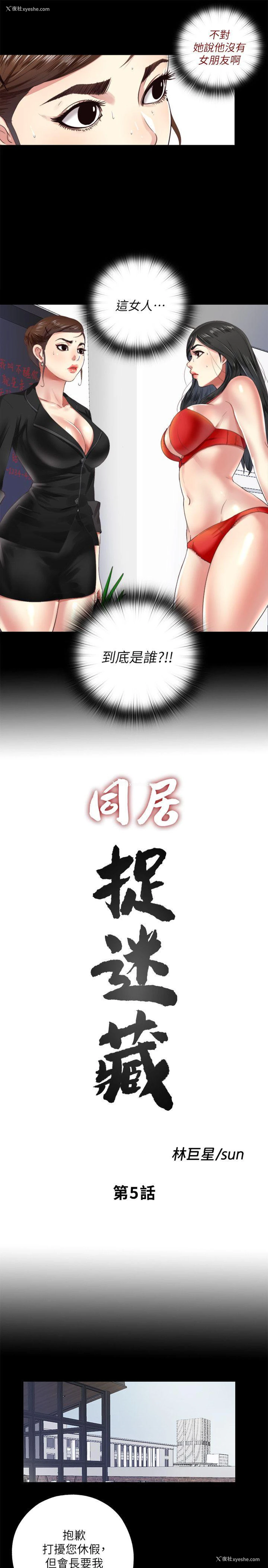 3P - 同居捉迷藏