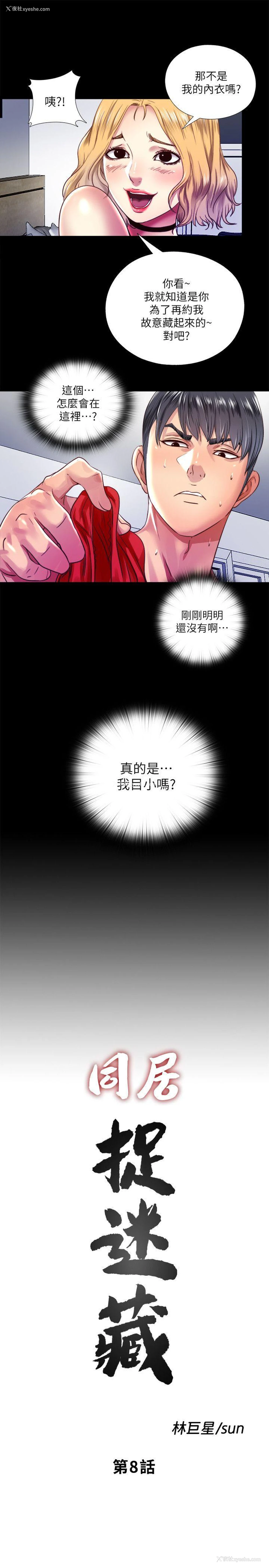 6P - 同居捉迷藏
