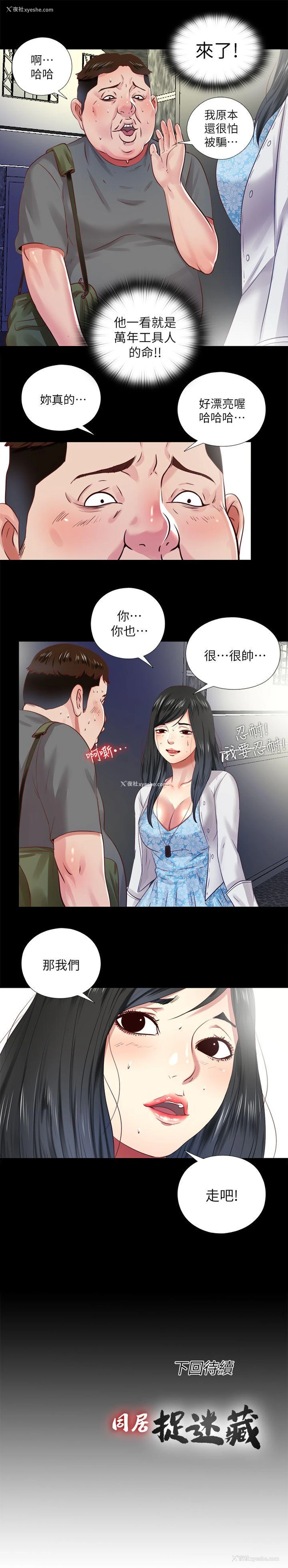 23P - 同居捉迷藏