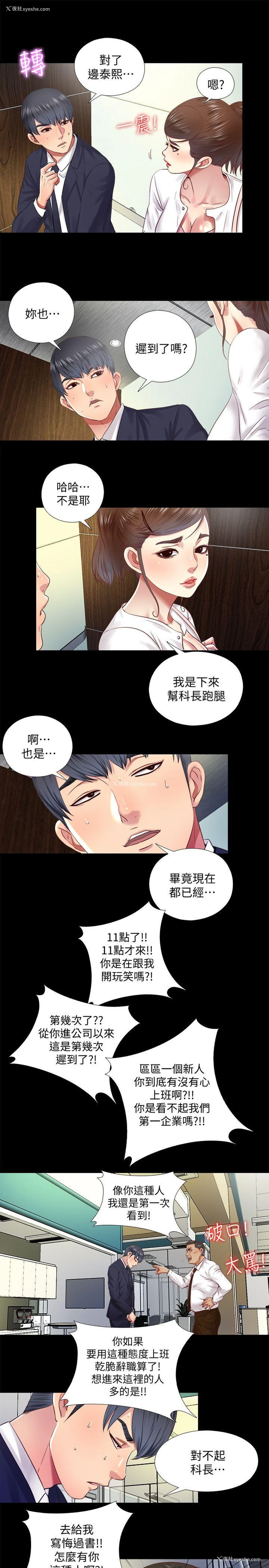 3P - 同居捉迷藏