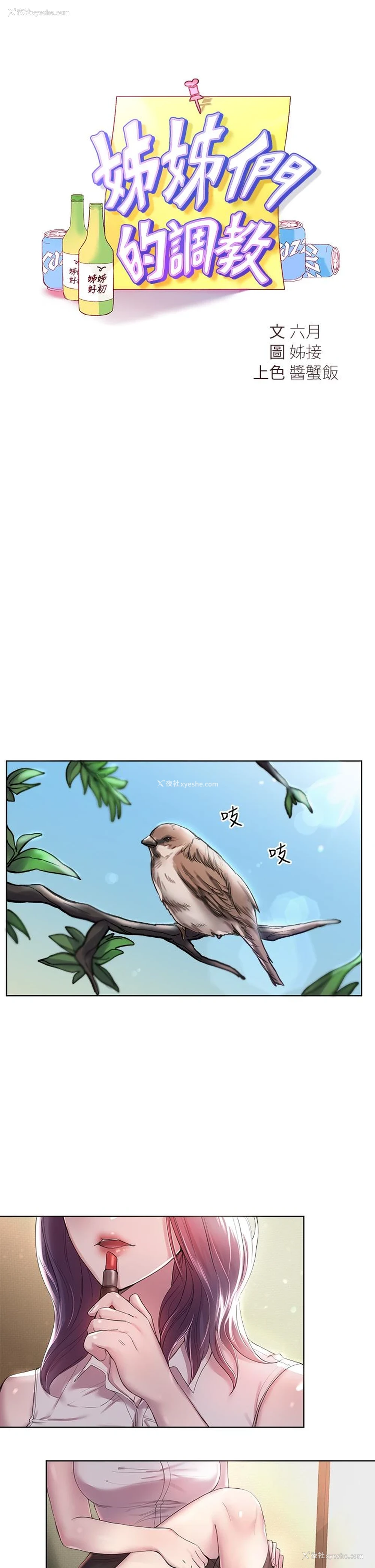 17P - 姐姐们的调教