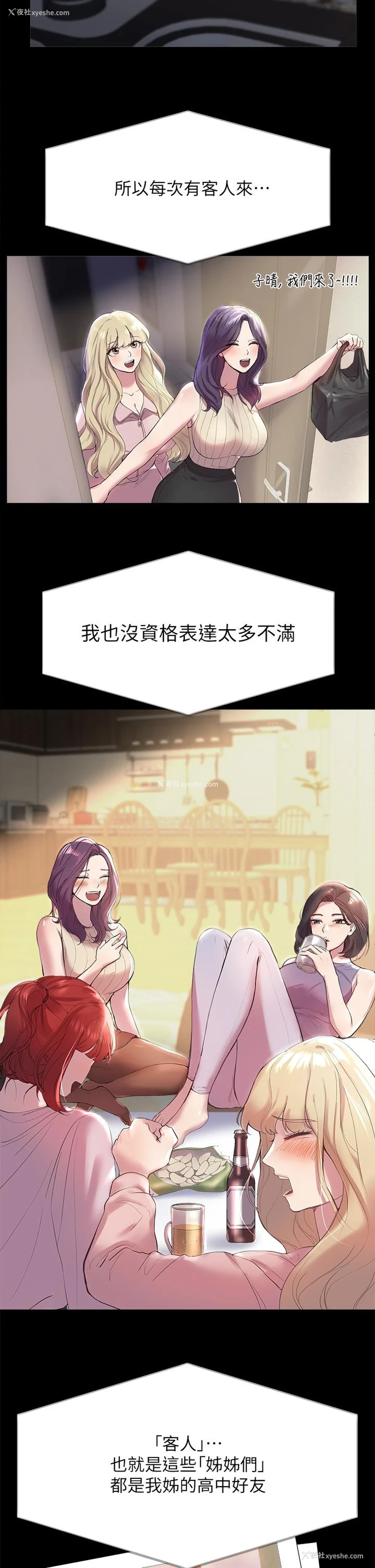 32P - 姐姐们的调教