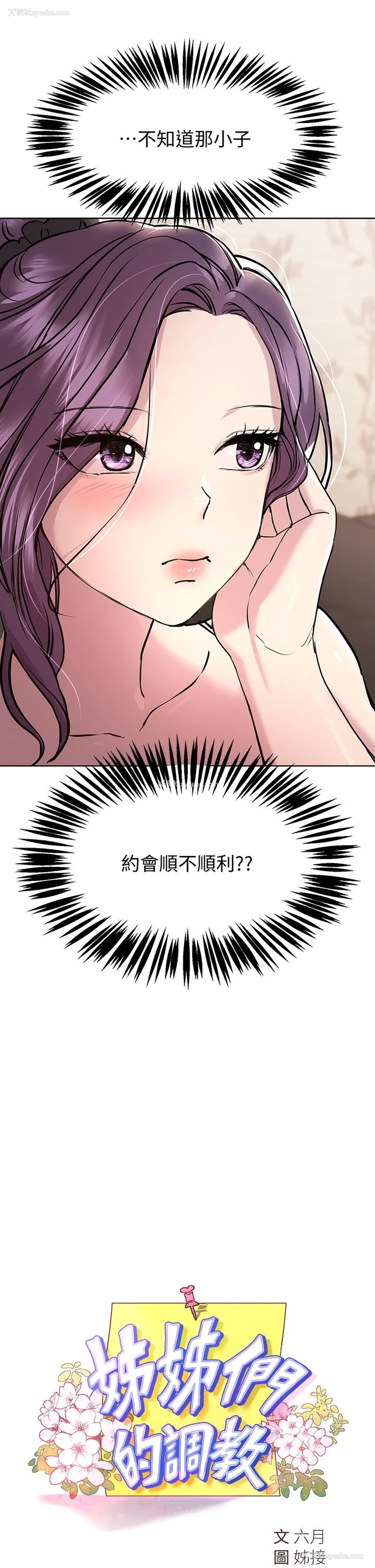 13P - 姐姐们的调教