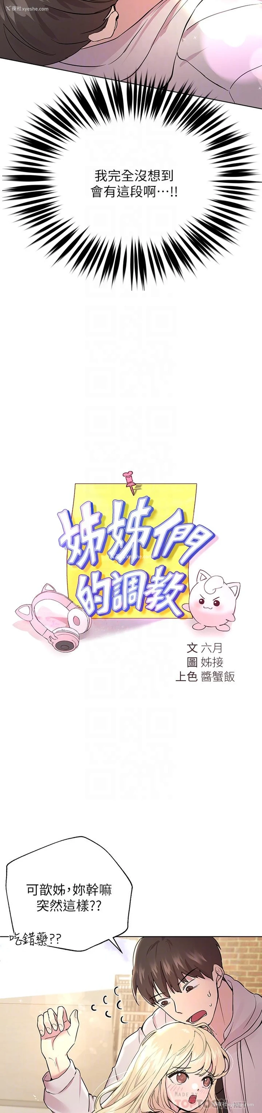 14P - 姐姐们的调教