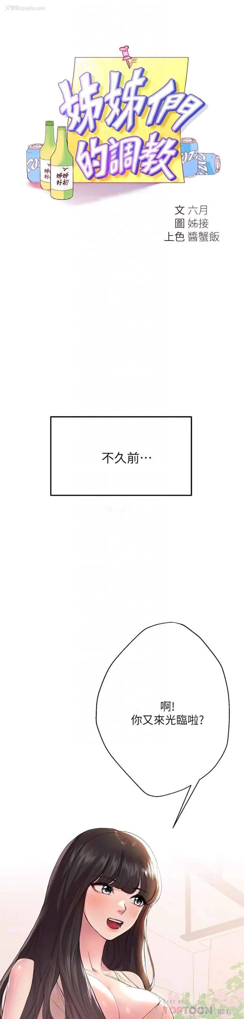4P - 姐姐们的调教