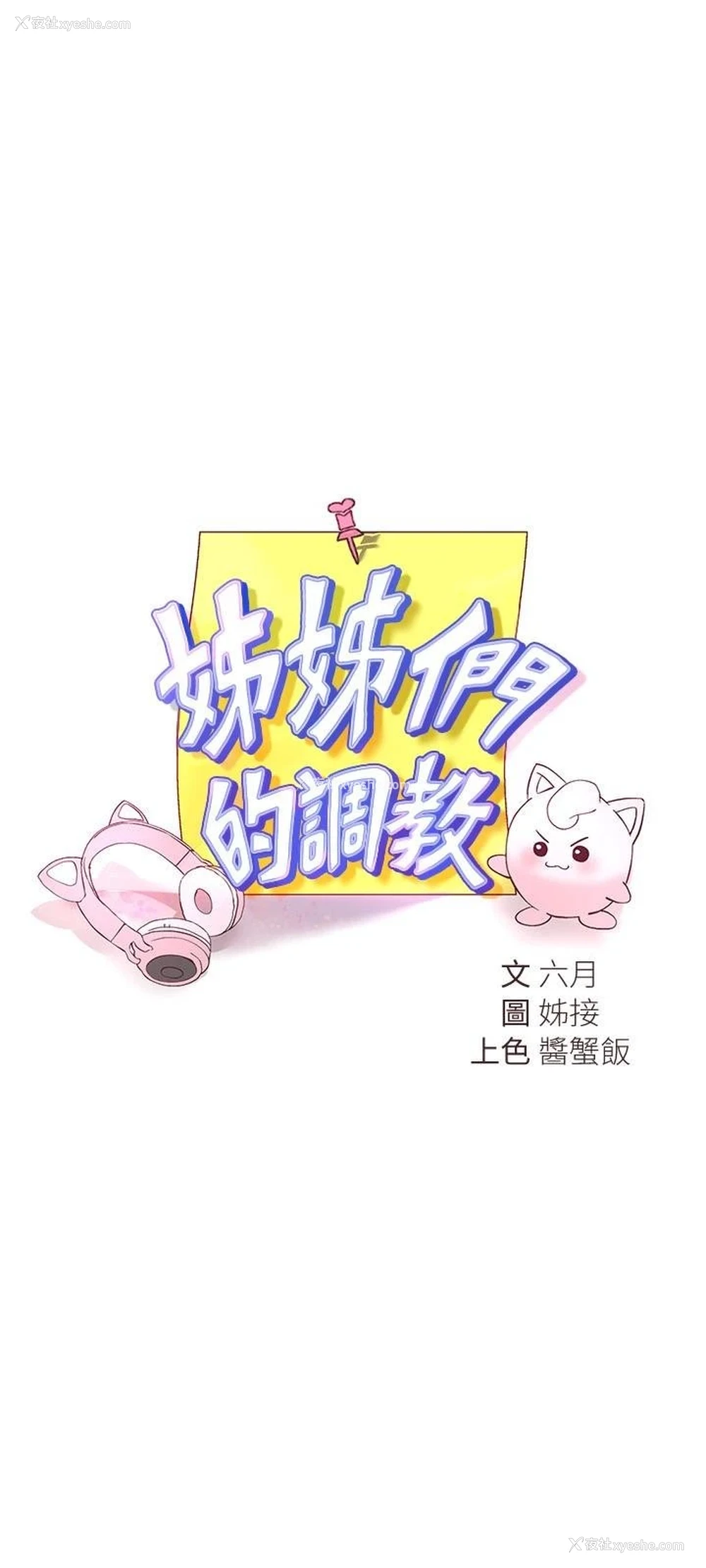 9P - 姐姐们的调教