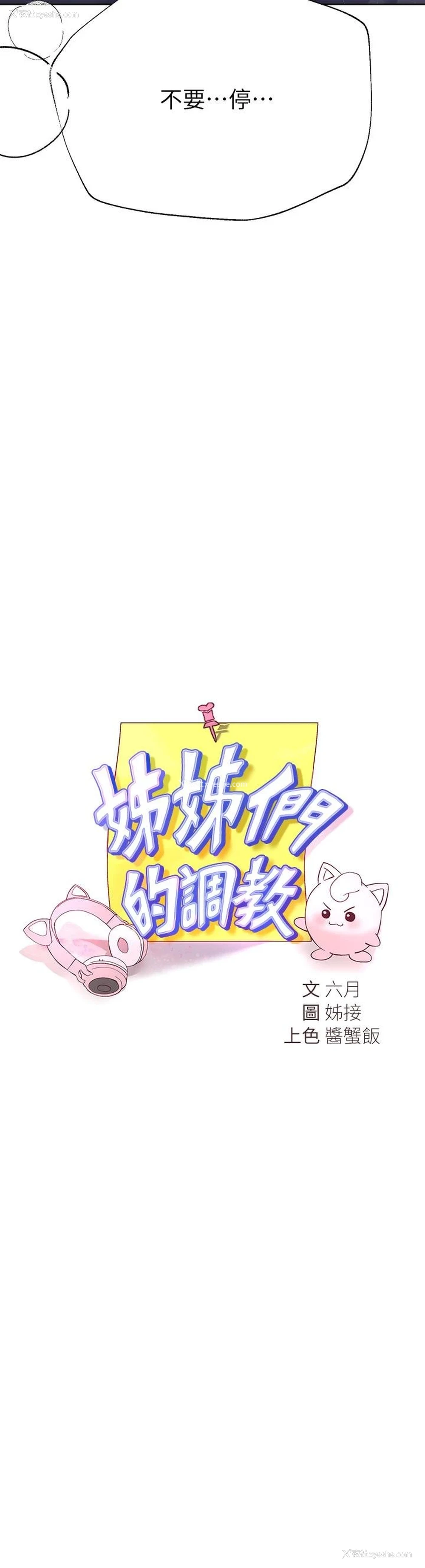 3P - 姐姐们的调教