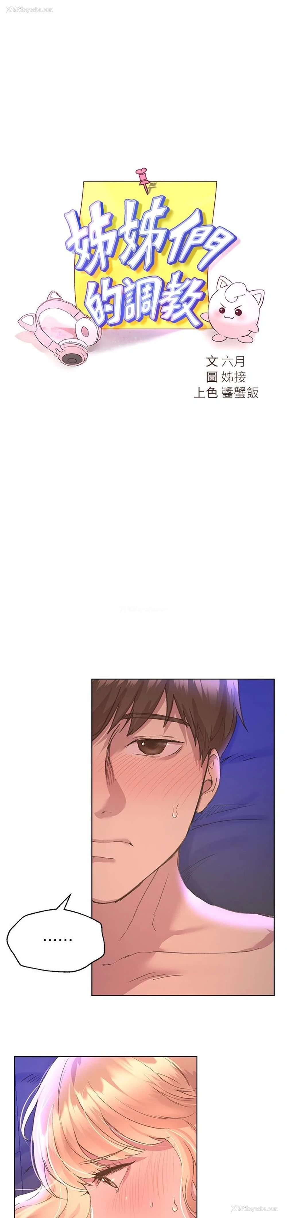 17P - 姐姐们的调教