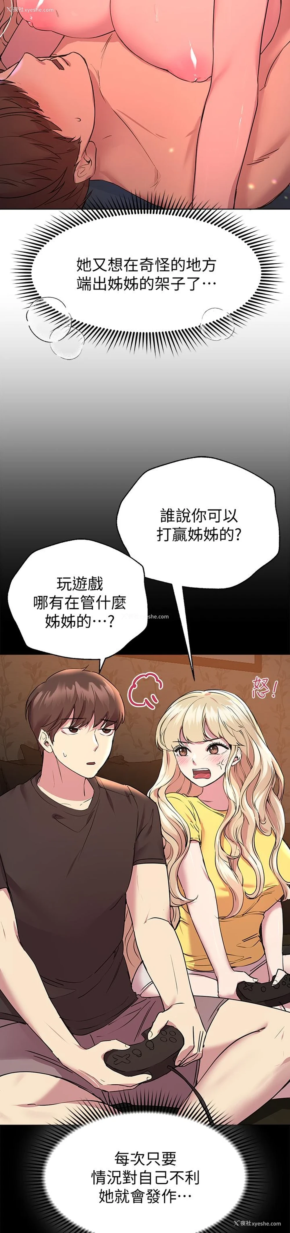 5P - 姐姐们的调教