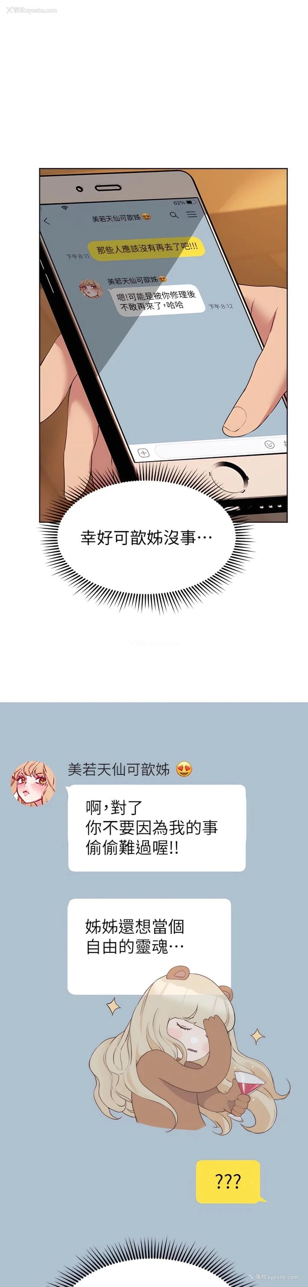 38P - 姐姐们的调教