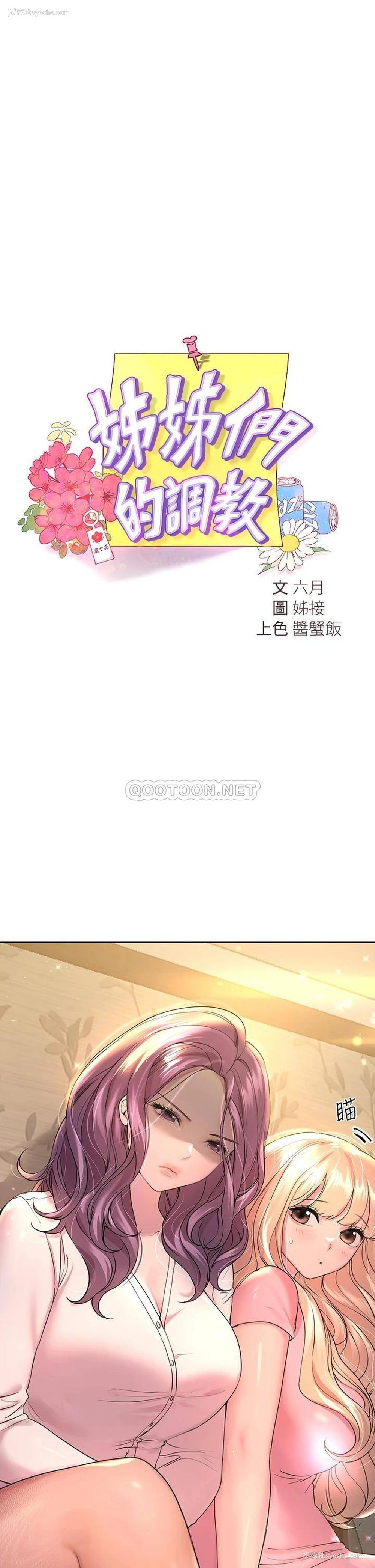 17P - 姐姐们的调教