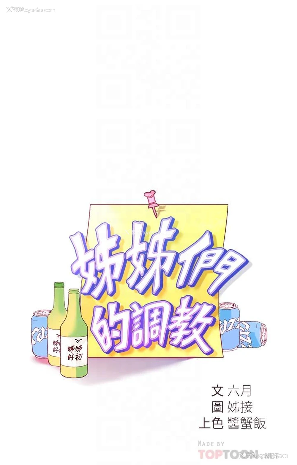 4P - 姐姐们的调教