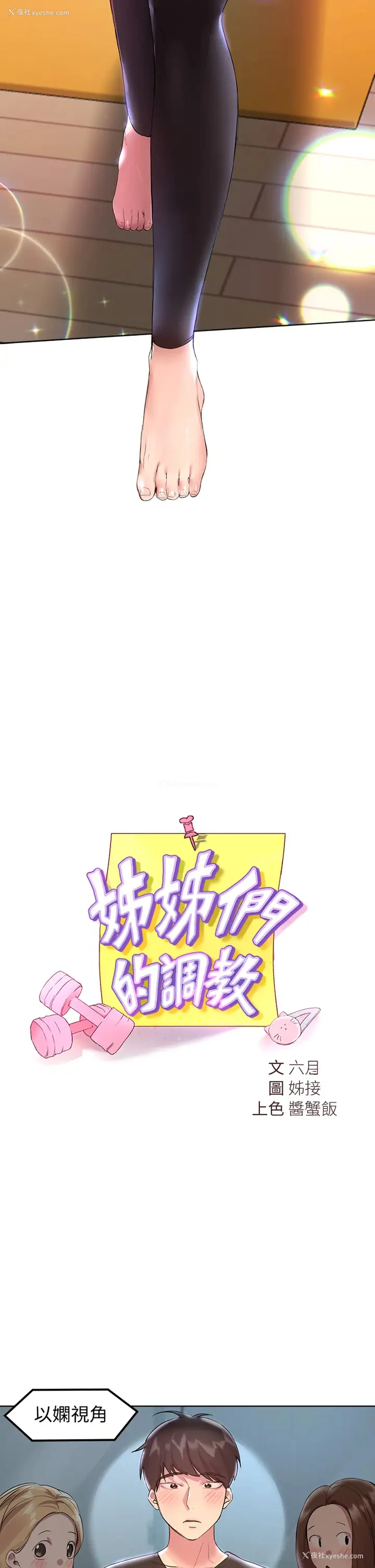22P - 姐姐们的调教