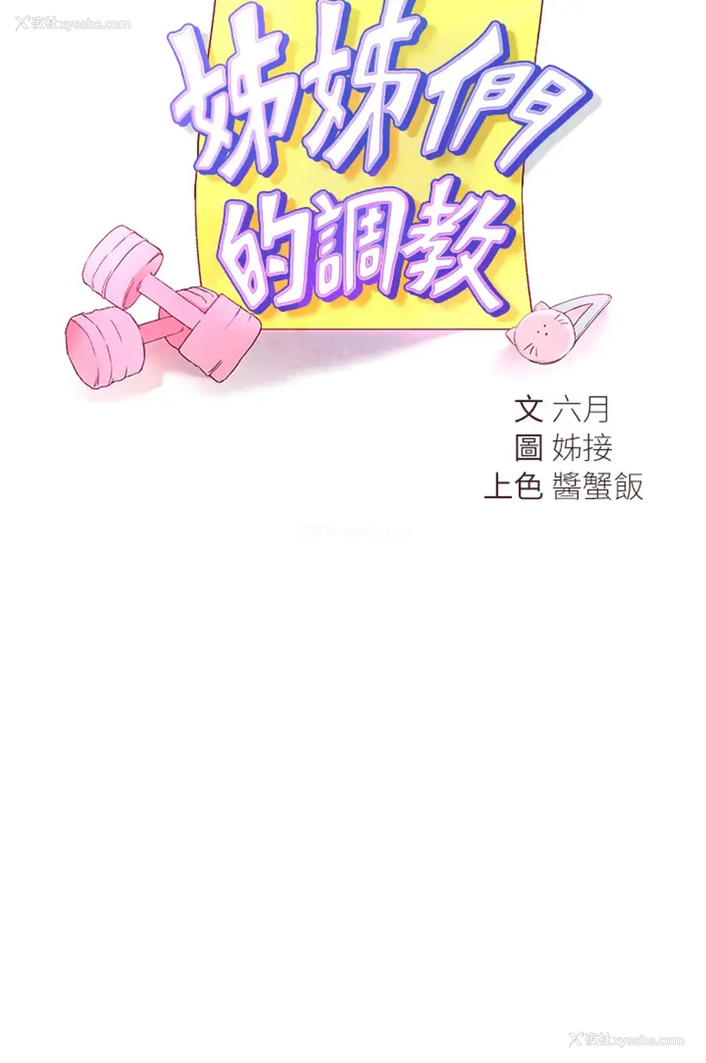 3P - 姐姐们的调教