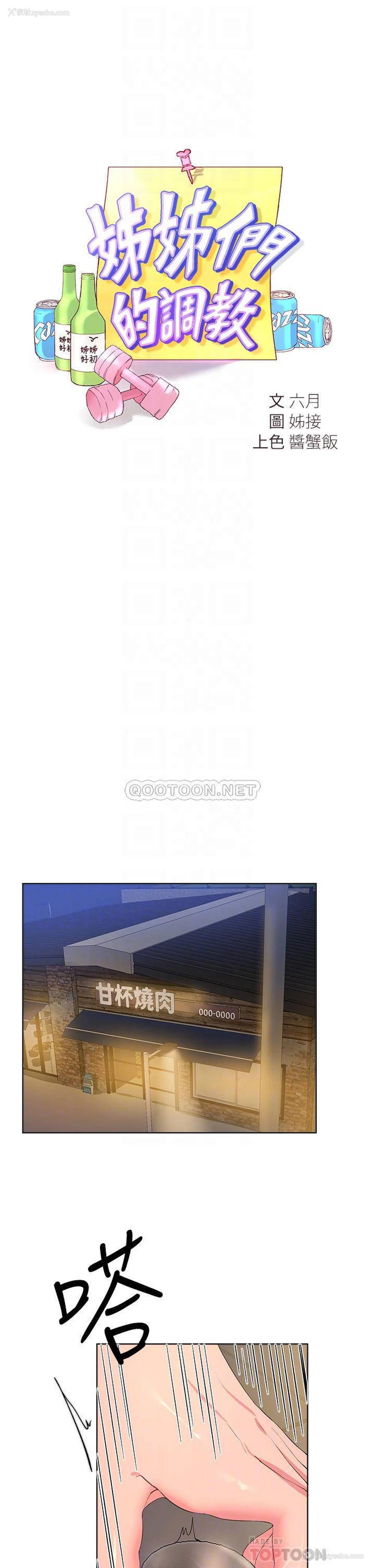 9P - 姐姐们的调教