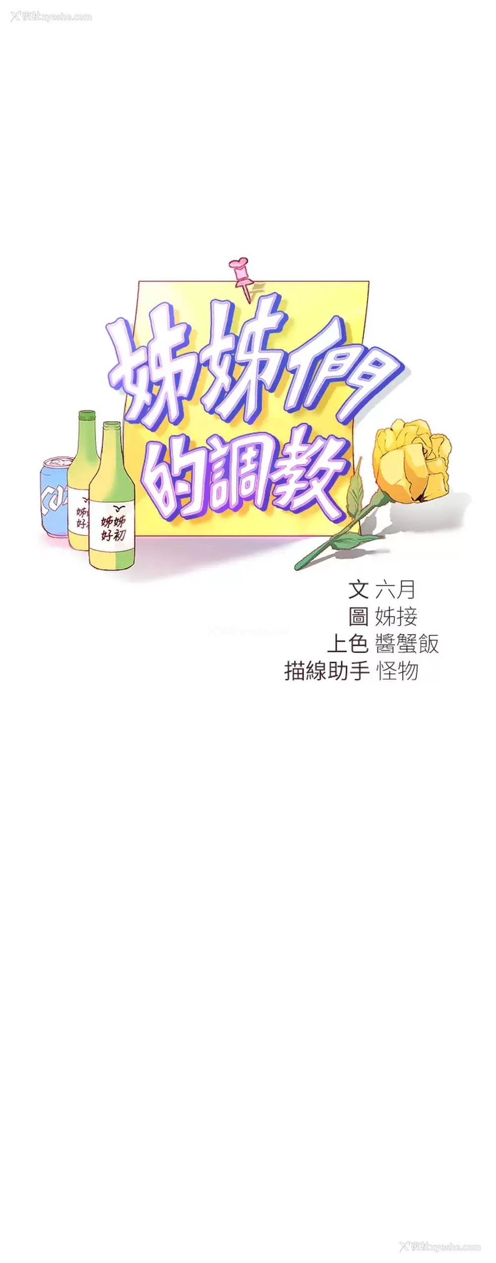 3P - 姐姐们的调教