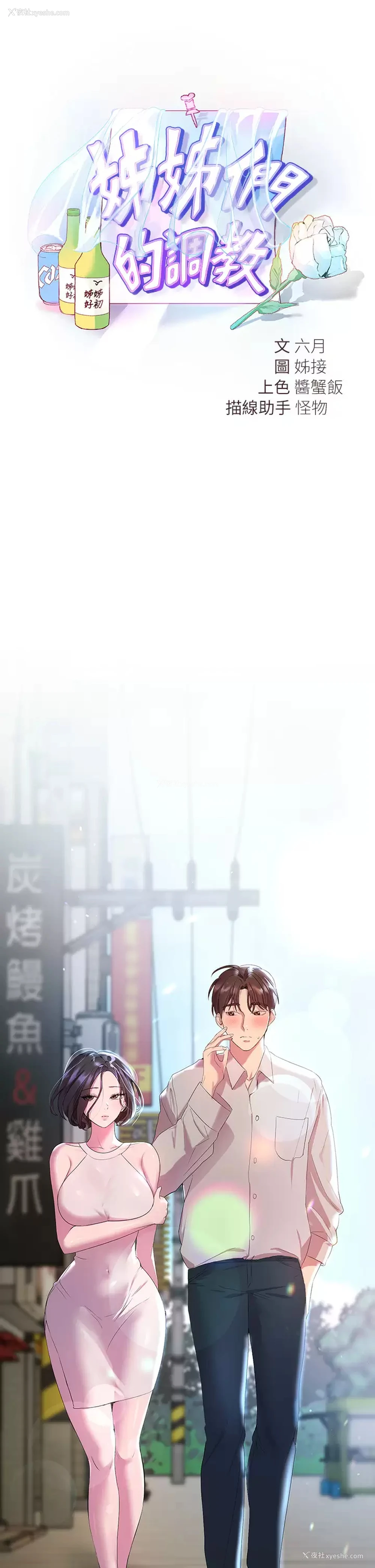 13P - 姐姐们的调教