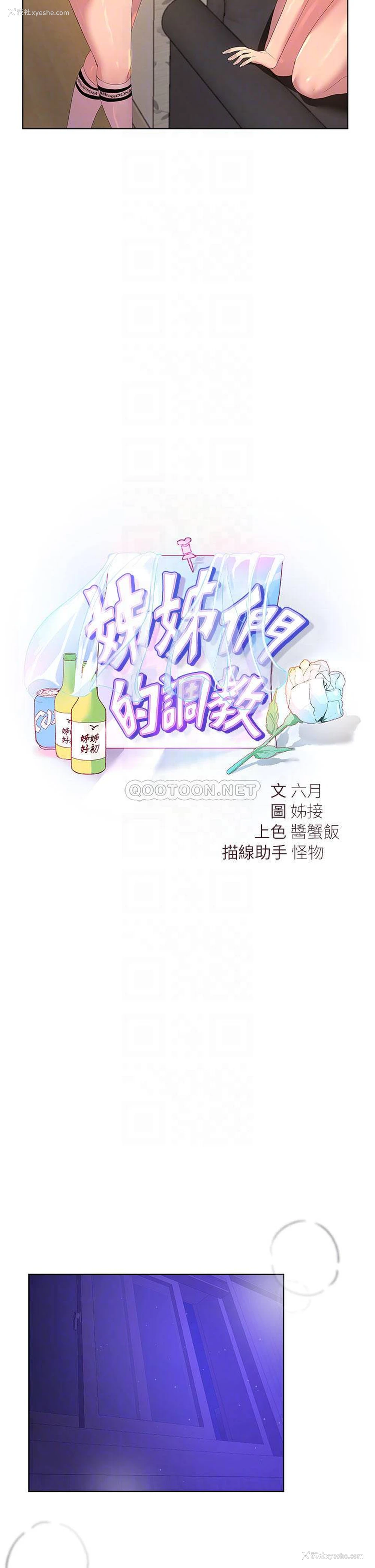 10P - 姐姐们的调教
