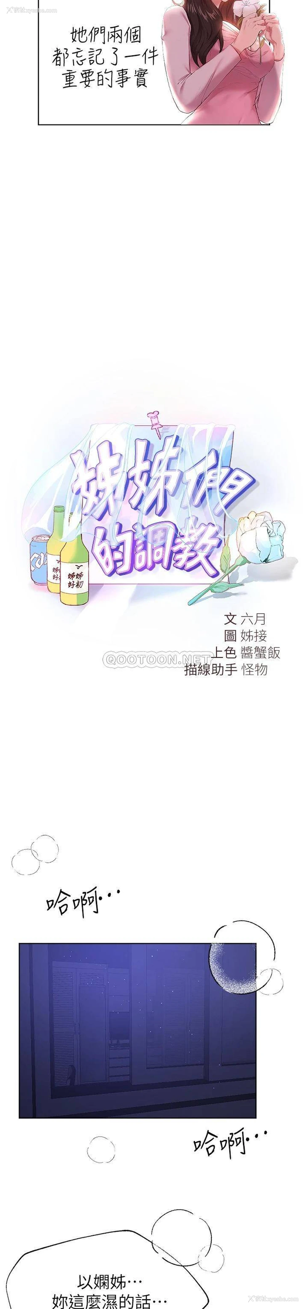 11P - 姐姐们的调教