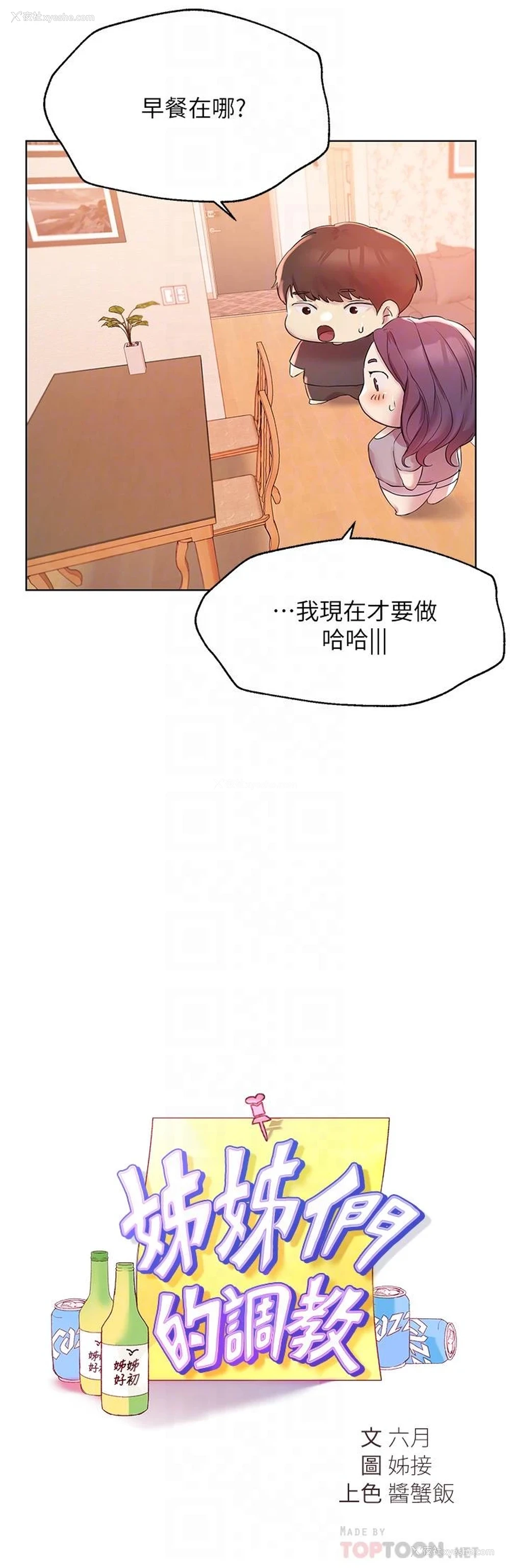 8P - 姐姐们的调教