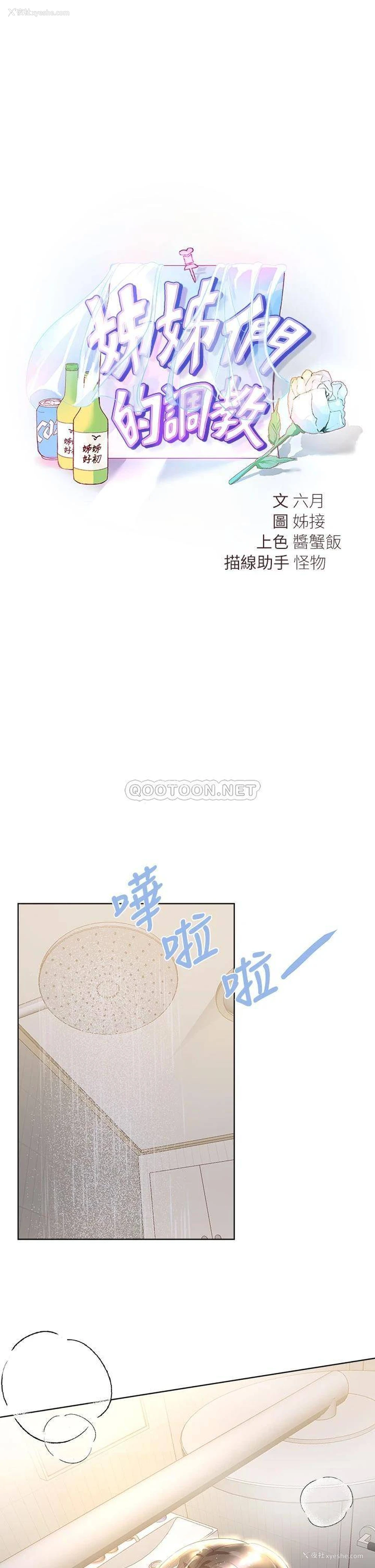 11P - 姐姐们的调教