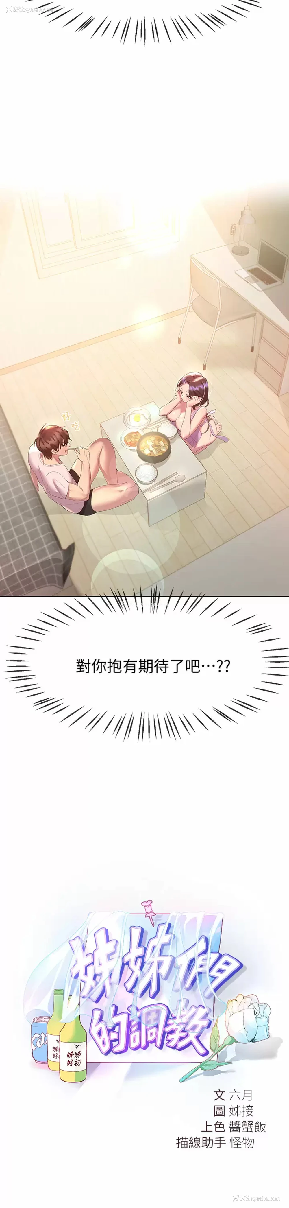 2P - 姐姐们的调教