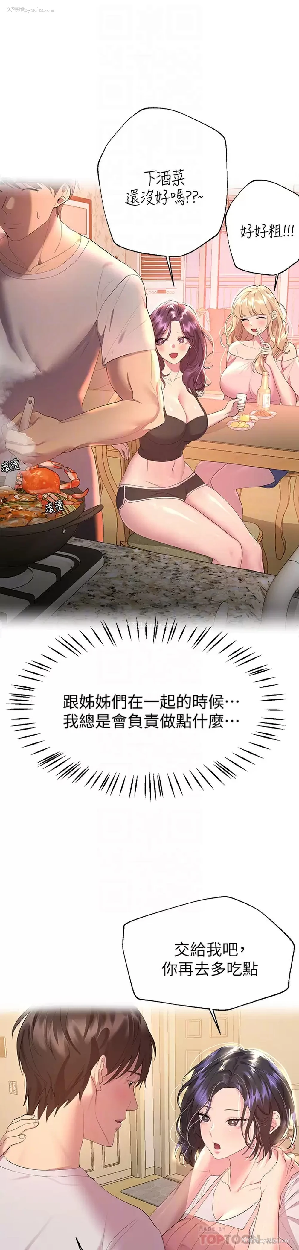 8P - 姐姐们的调教