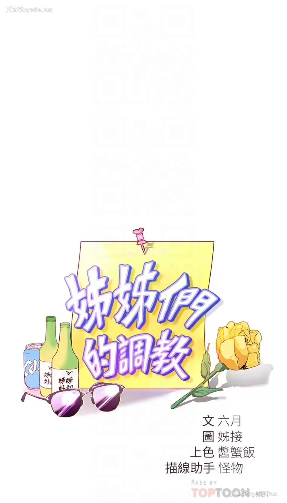 3P - 姐姐们的调教